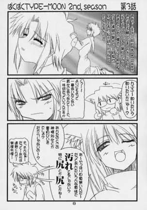 BakuBaku TYPE-MOON 2nd. season&「feather-ing」