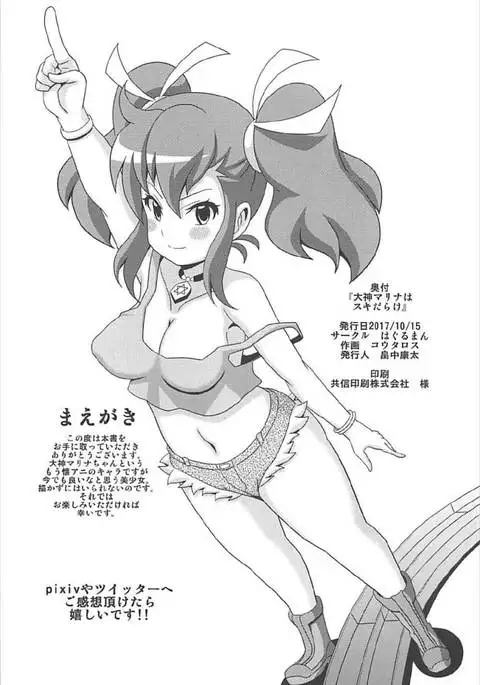 "Ogami Marina Sukidarake"