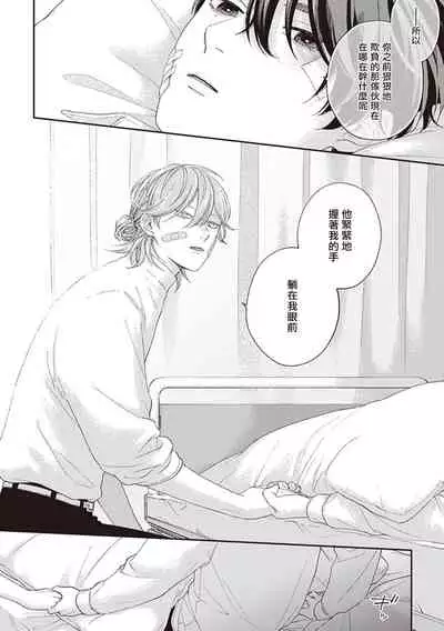 [Shikke] Fukutsu no Zono | 不屈的佐诺 Ch. 1-4+番外 完结 [Chinese] [拾荒者汉化组] [Digital]