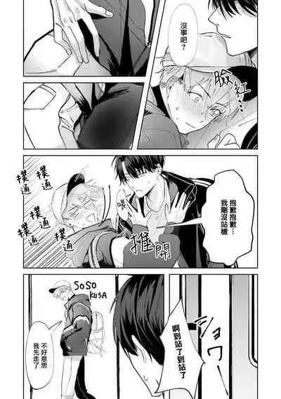 JosouLayer ga Joushi ni Baretara Shinuru | 女装马甲被上司扒掉的话还不如死了算了 Ch. 2