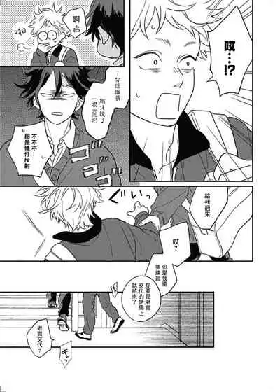 Cupid ni Rakurai | 落雷击中丘比特 Ch. 8-9