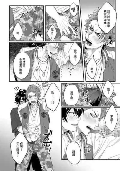 [Jita] Baby Face Monster Manji ~Moto Banchou no Oredaga Kusogaki ni Ketsu o Nerawareteiru~ | 拥有可爱脸蛋的怪物君—卍 作为原大哥大的我竟然被个死小鬼盯上了 01-03 [Chinese] [拾荒者汉化组] [Digital]