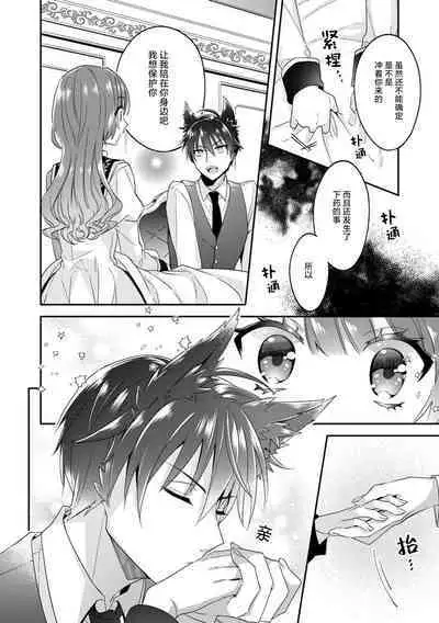 Akuyaku reijō wa tsuihō endo no hazunanoni, kemonohito ōji ni shūchaku sa rete imasu! ? | 反派千金本应走向放逐结局，却被兽人皇子所执着 1-2