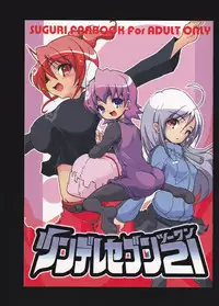 (C72) [Web Knight (Naitou Satoshi)] Tsundere Seven 21 (Suguri)