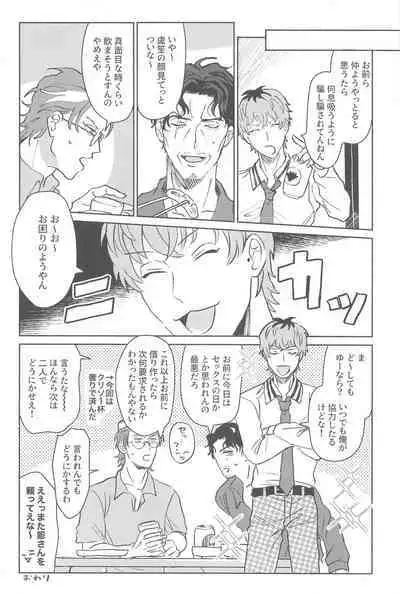 Yoreba 3-nin Nangi na Dangi