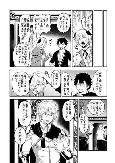 [Yuuyuu, Narayama Bakufu] Tensei Ero Cheat na Jashin-sama 4-12