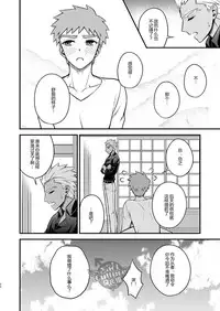 (SPARK11) [TEKETO (Sanada)] Sake wa Nonde mo Nomareru na!! (Fate/stay night) [Chinese] [YaoiCulture汉化组]