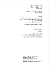 [hariwata (Tsuwabuki Raishi)] Saite Sakura Shigure (Mabinogi) [Digital]