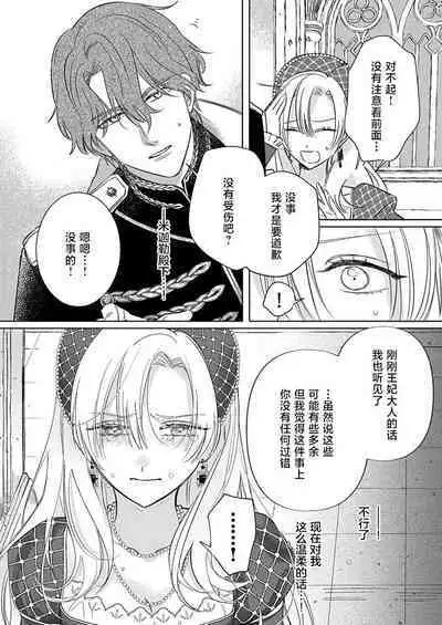 Ai ga Omoi Kishi Koushaku wa, Tsuihou Reijou no Subete o Ubaitsukushitai. | 骑士公爵爱意深重,想要索取放逐千金的一切。 1-12