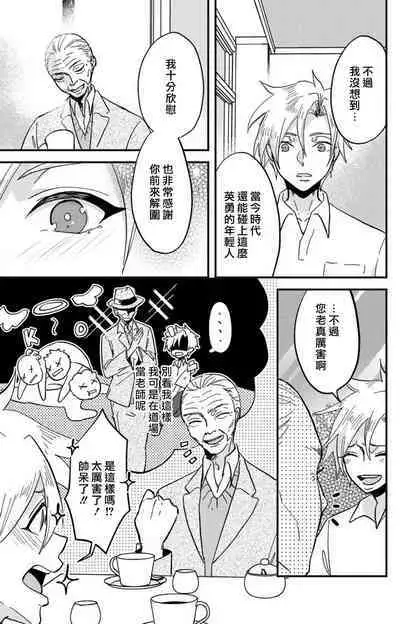 [Mucco] Kare no Namida ni Nurasarete Nana-san wa Mesomeso Danshi ni Osowaretai! | 败在他的眼泪攻势下 奈奈大小姐想被哭唧唧的男子推倒！ 1-6 [Chinese] [莉赛特汉化组]