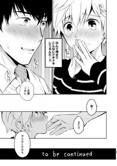 Oikko-kun datte Musubaretai
