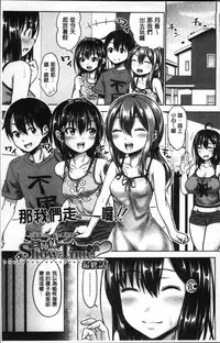 [Takuwan] Sanshimai Show Time -Moshi Ore ga 10-nen mae no Sugata de Seishun Yarinaosetara- [Chinese]