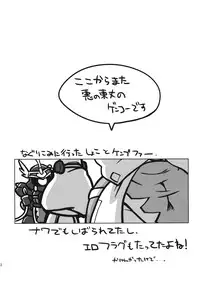 (C79) [Tengai Aku Juumonji (Various)] Ore no Fuyu 2010 Oppaisou Sonsyoukou Gerbera (SD Gundam Sangokudan Brave Battle Warriors)