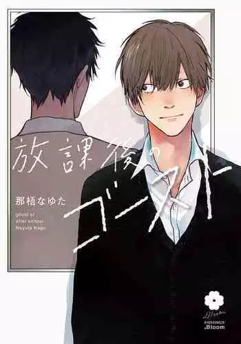 [Nago Nayuta] Houkago no Ghost | ?????? Ch. 1-5 [Chinese] [??????] [Digital]