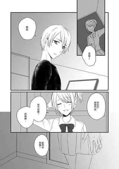 [arkizm* (Ax)] Futanari JK ni Moteasobareru Kawaisou na Onii-chan | 被扶他女高生玩弄的可憐哥哥 [Chinese] [漢化組漢化組] [Decensored] [Digital]