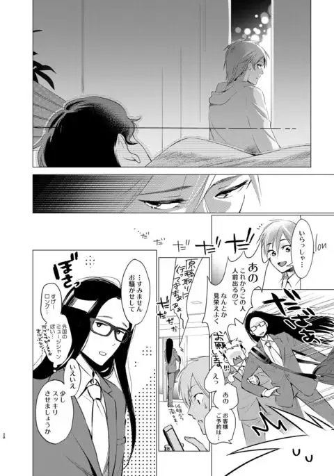 Shokushu kotatsu to Platonic Boy