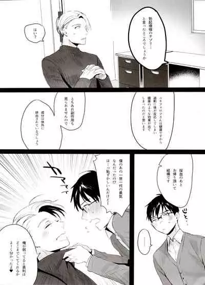 (Hyousou Strast GP 2018) [Koi no Danmenzu (Iroito)] Koi no Danmenzu VicYuu Sairokushuu PLATONIC PLANET (Yuri!!! on ICE)