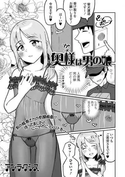 [Anthology] Gekkan Web Otoko no Ko-llection! S Vol. 65 [Digital]