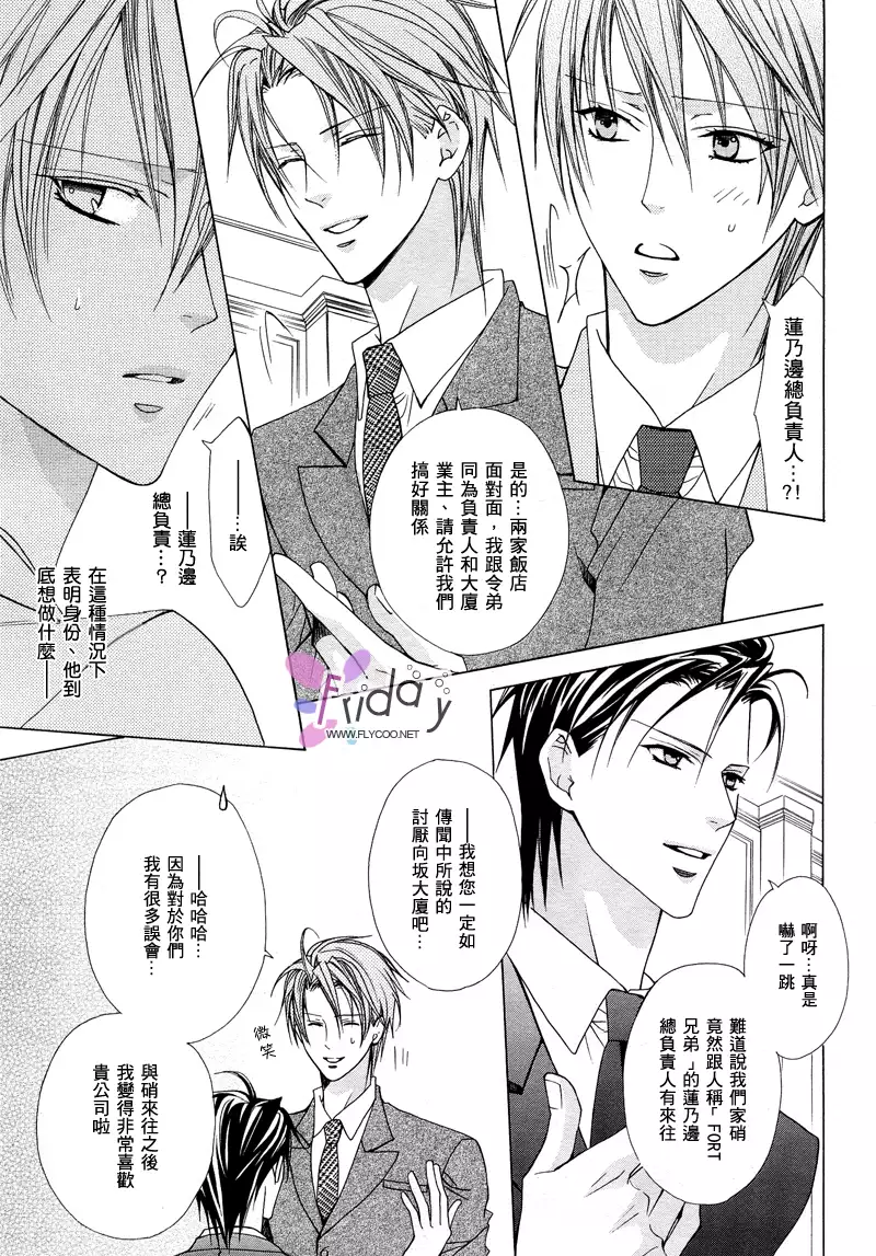 Bitter ～kare no hisoyaka na seppun～