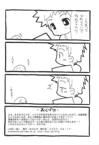 (C64) [Oden-ya (Misooden)] LIKE 8 Imouto