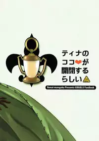 (C89) [Renai Mangaka (Naruse Hirofumi)] Teena no Koko ga Kaihei suru rashii (Granblue Fantasy)