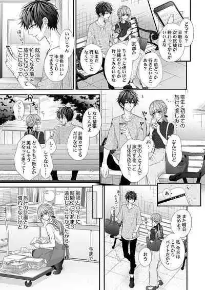 バレずにイケたらご褒美やるよ~授業中、机の下で彼の指が…~ 第1-10話