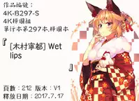 [Kimura Neito] Wet lips [Chinese]