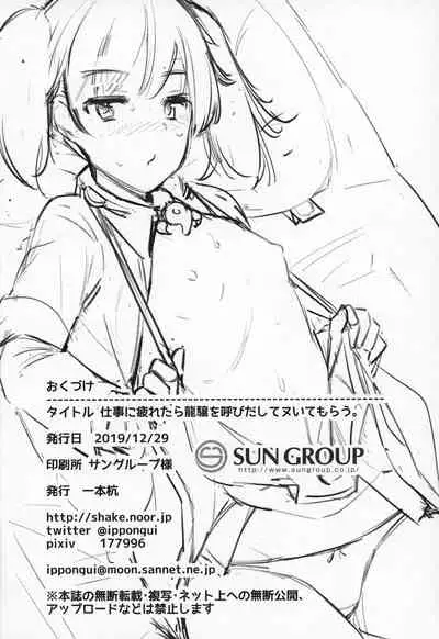 Shigoto ni Tsukaretara Ryuujou o Yobidashite Nuitemorau.