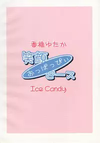 (C74) [Ice Candy (Kashii Yutaka)] Egao, Oppappi, Peace (Higurashi no Naku Koro ni)