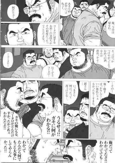 [Jiraiya] Oyaji no Koibito (G-men No.72 + No.73)