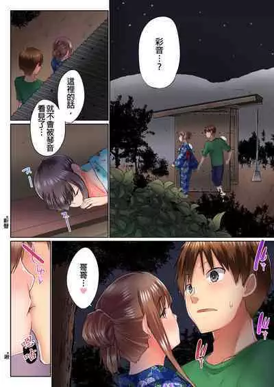 [Kaiduka] Jitsu wa Ima Haittemasu.... Ofuro de Onii-chan no Katai Are ga... | 在洗澡時哥哥的那個…堅挺的東西正在我的裡面… Ch. 1-29 [Chinese]