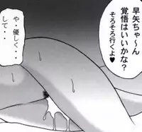 早乙女組総集編2 携帯サイズ