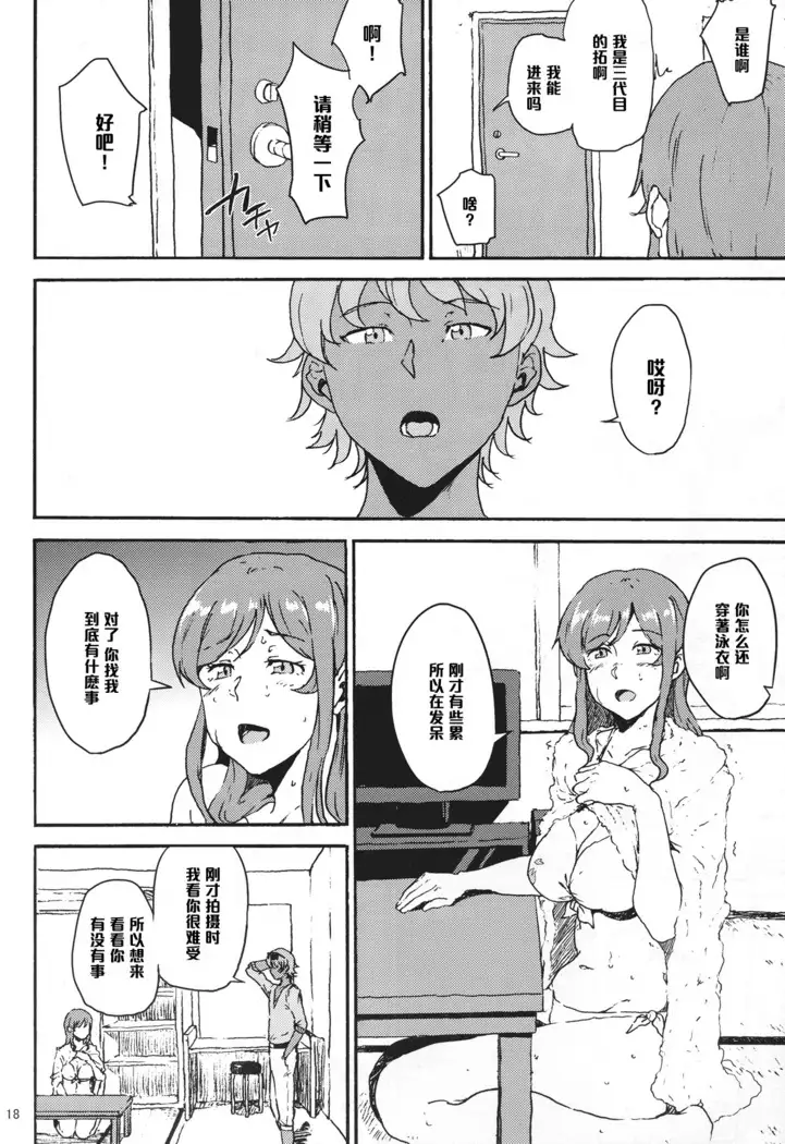 Mirai-chan ga Sandaime SGOCK no Leader ni Damasare Yarechau Hon