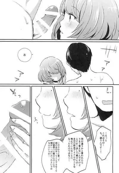 (SC2015 Winter) [mugicha. (Hatomugi)] Bath stop! (THE IDOLM@STER CINDERELLA GIRLS)