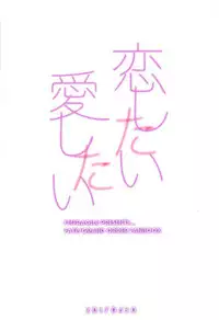 (COMIC1☆11) [i'm Fragile (HisayakiQ)] Koishii itoshii (Fate/Grand Order)