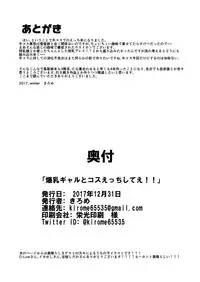 [Kilometer (Kirome)] Bakunyuu Gal to Cos Ecchi Shitee!! [English] [Quilliam] [Digital]