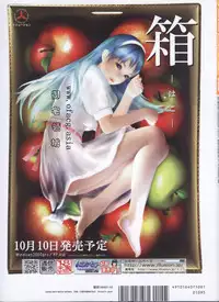 Dengeki Hime 2008-10