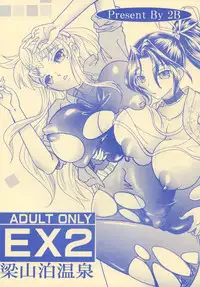 [2B (MANA-KO)] Ryouzanpaku Onsen EX Soushuuhen (History's Strongest Disciple Kenichi) [Digital]