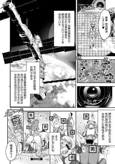 [Anthology] WEB Ban Mesuiki!! Nyotaika Yuugi Vol.04 [Digital]