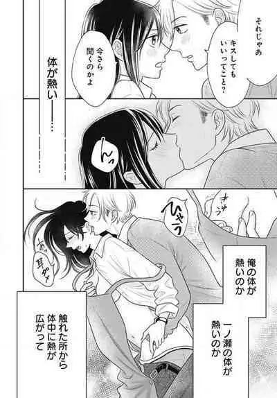 [Konatsu] Ichinose-kun wa Koufun Dekinai 1-14