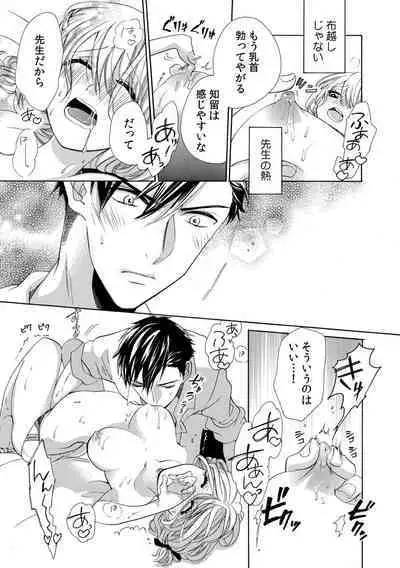 私の先生はドSでエッチなケダモノ~俺が抑えてるの、分からない?~ 第2-6話