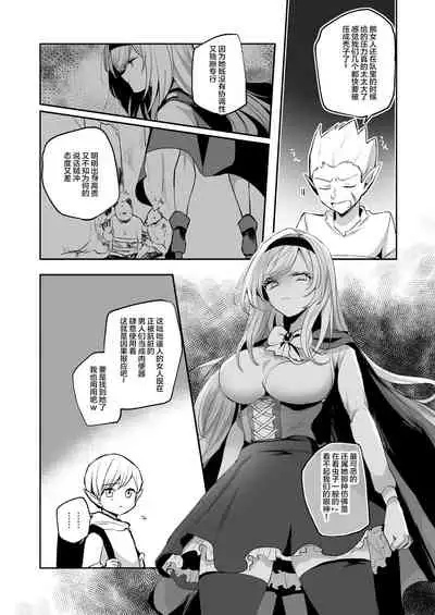 Kiraware Onna o Tasuketara, Kawaisugita.