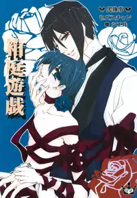 (CCOsaka66) [La-Pis (Kuya Wataru)] Hakoniwa Yuugi (Kuroshitsuji)