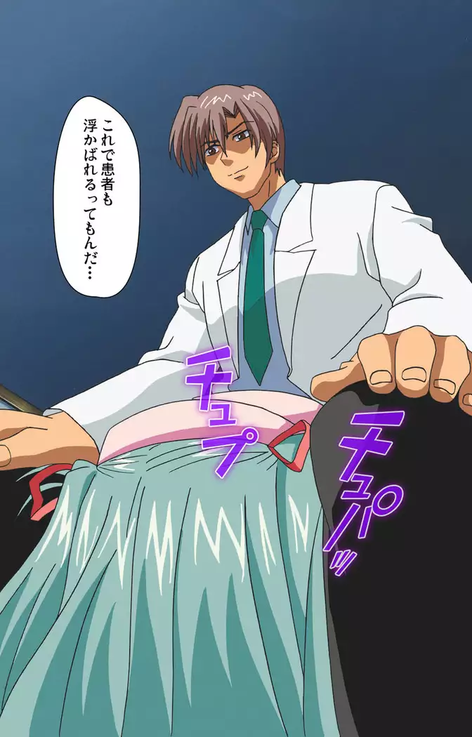 Shuuchuu Chiryou Shitsu kanzenhan