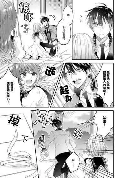 Akuyaku reijo wa tsuiho endo no hazunanoni, kemonohito oji ni shuchaku sa rete imasu! ? | 反派千金本应走向放逐结局，却被兽人皇子所执着 1-5