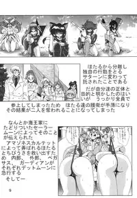 (C69) [Thirty Saver Street 2D Shooting (Maki Hideto, Sawara Kazumitsu)] Silent Saturn SS vol. 8 (Bishoujo Senshi Sailor Moon)