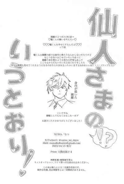 (Kami no Eichi 12) [NUMA (Natsu)] SEN-NIN SAMA no IU TO-RI! (Genshin Impact)