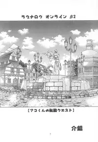 (C65) [Kaishaku (Seven Leo)] KAISHAKU RAGUNAROK ONLINE (Ragnarok Online)