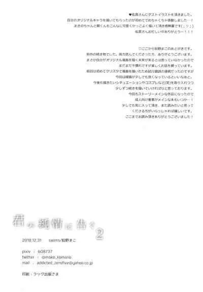 Kimi no Junjou ni Tsugu 2