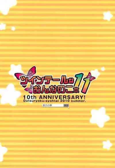 Twintail na Onnanoko Hon 11